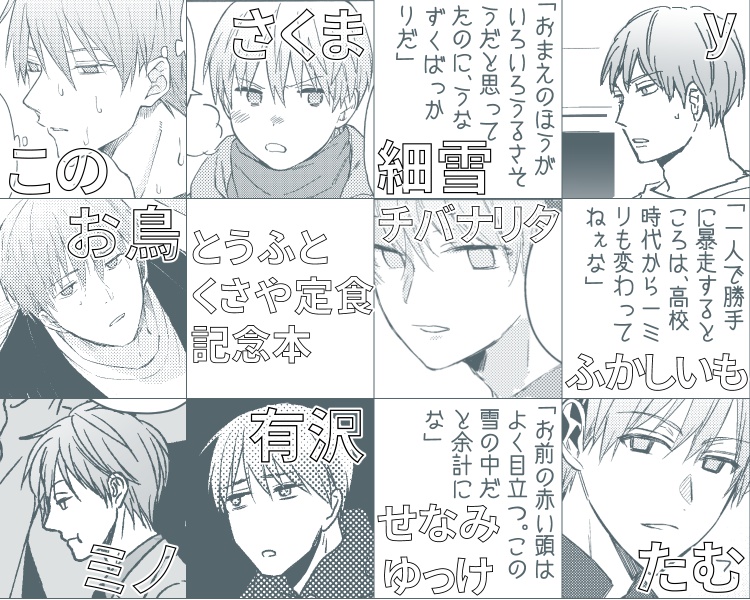 とうふとくさや定食記念本