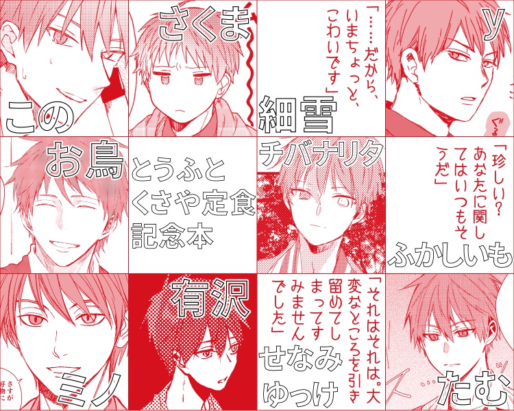 とうふとくさや定食記念本