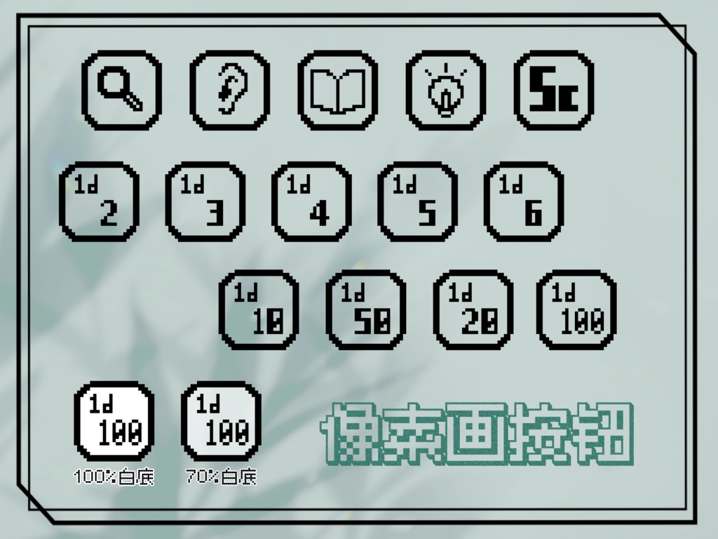 【ココフォリア】ドット絵風クリックアクション素材 / CCF用像素按钮