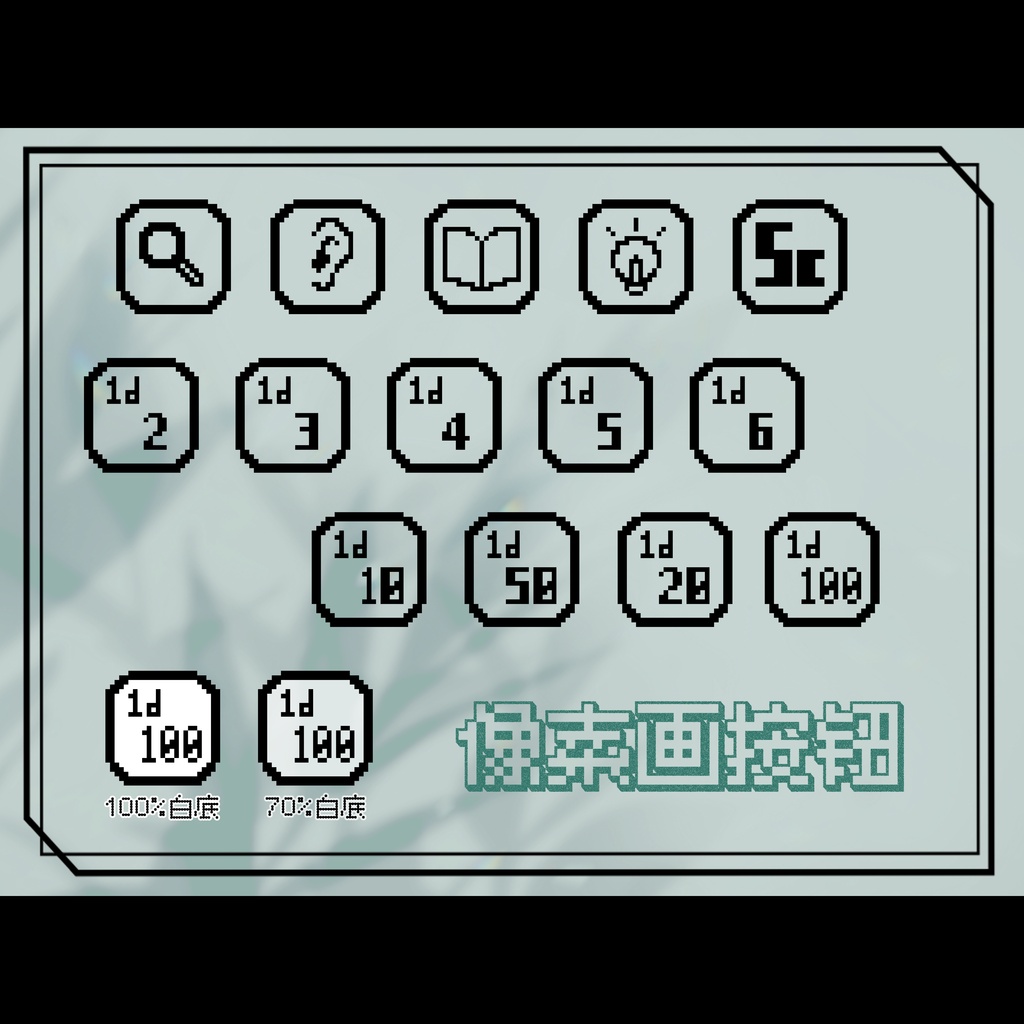 【ココフォリア】ドット絵風クリックアクション素材 / CCF用像素按钮