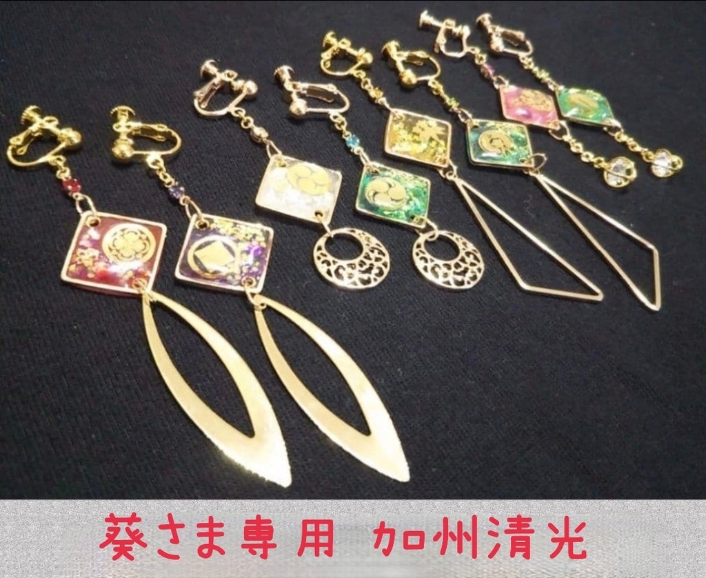 加州清光イヤリング
