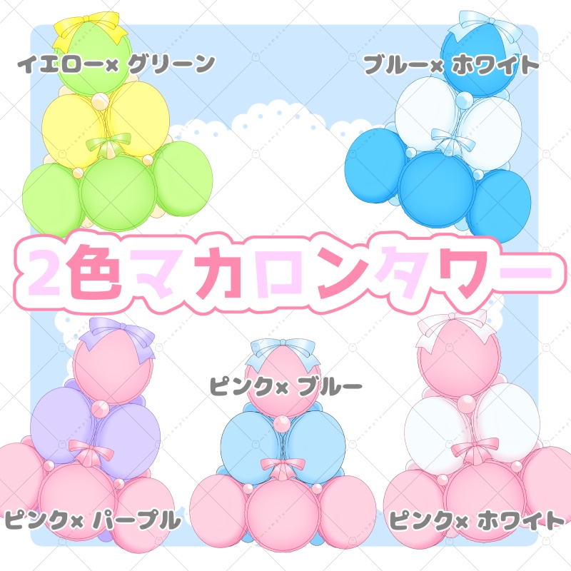【イラスト素材】2色マカロンタワー