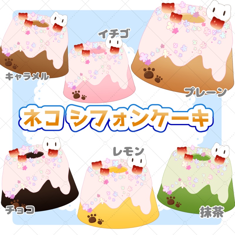 【イラスト素材】ネコシフォンケーキ