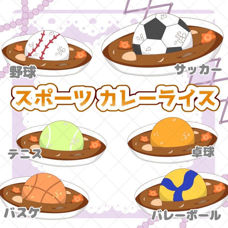 【イラスト素材】スポーツカレーライス