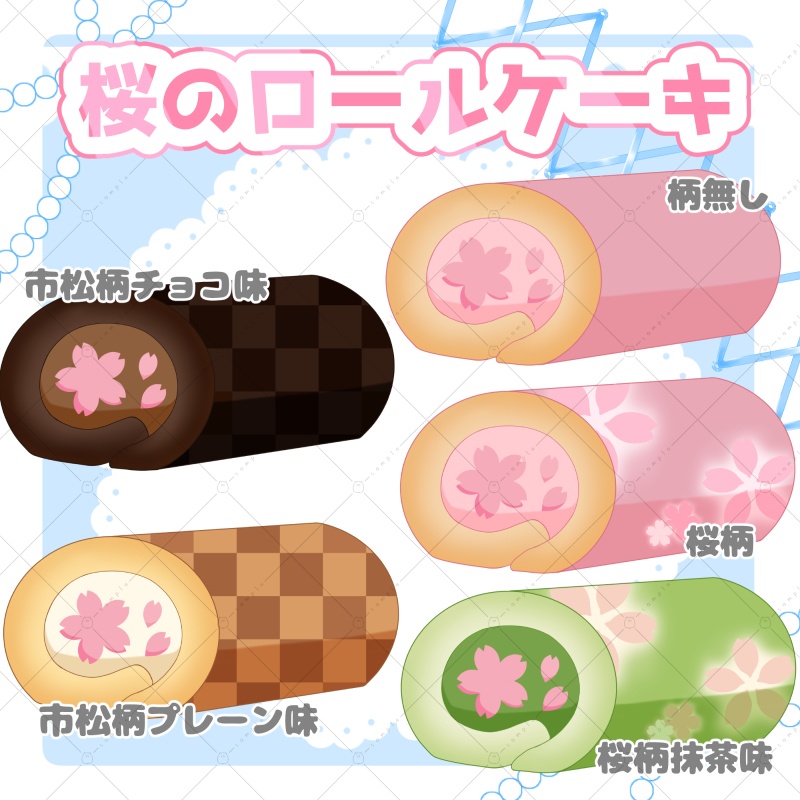 【イラスト素材】桜のロールケーキ
