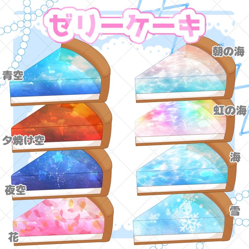 【イラスト素材】ゼリーケーキ