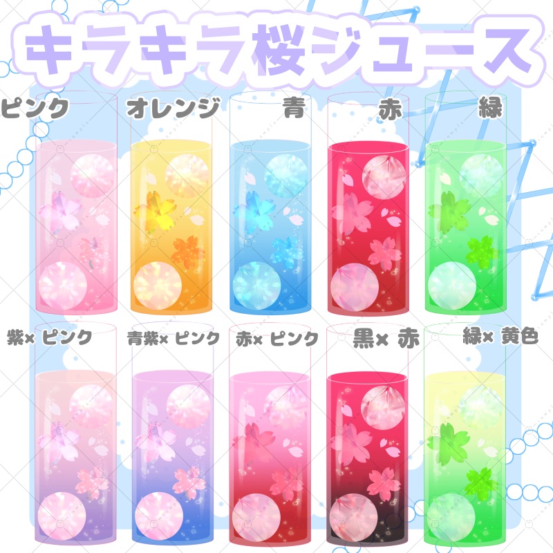 【イラスト素材】キラキラ桜ジュース