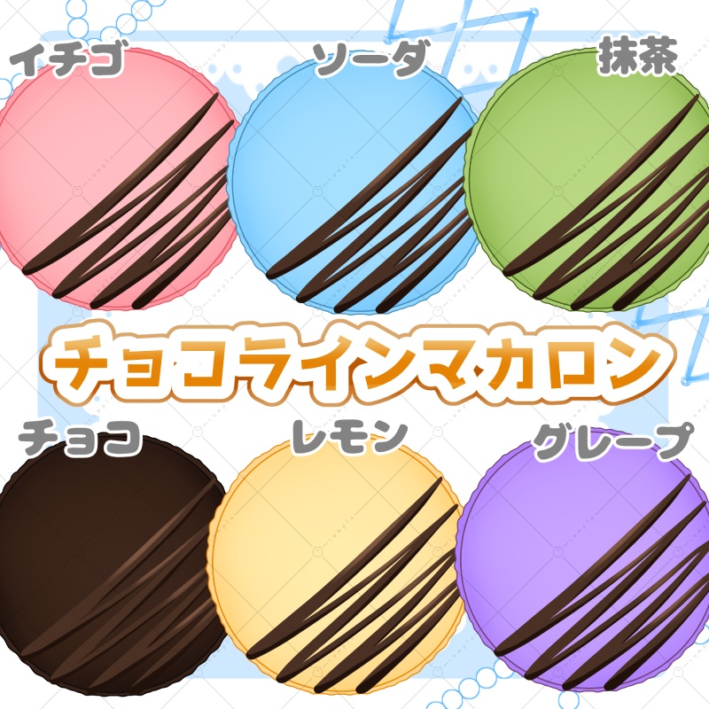 【イラスト素材】チョコラインマカロン