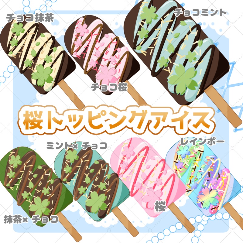【イラスト素材】桜トッピングアイス