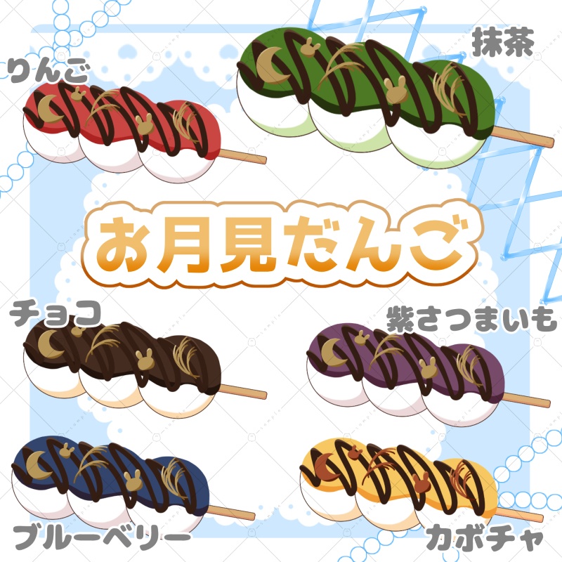 【イラスト素材】お月見だんご