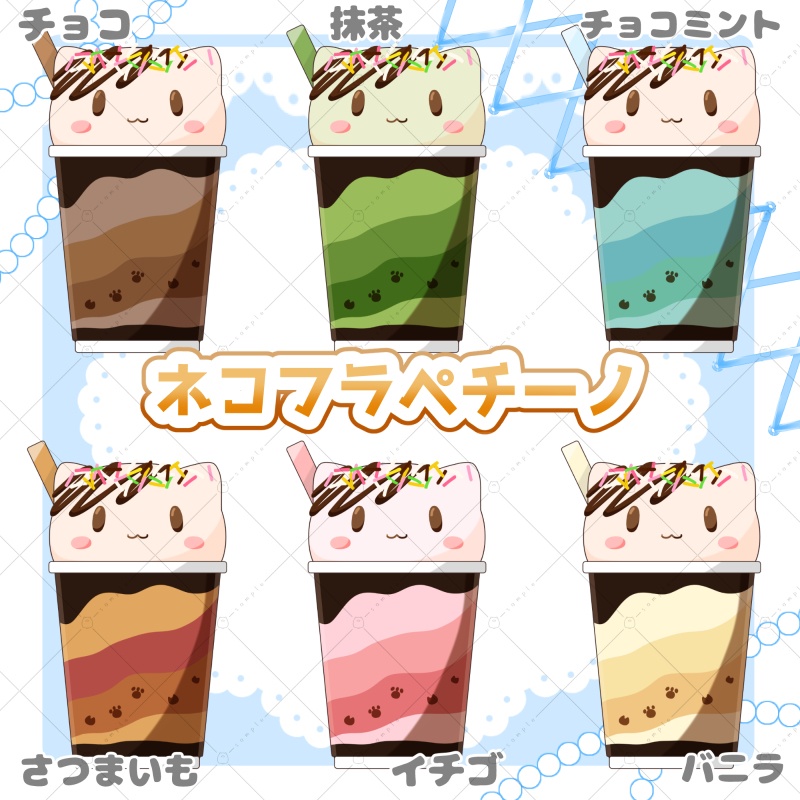 【イラスト素材】ネコフラペチーノ