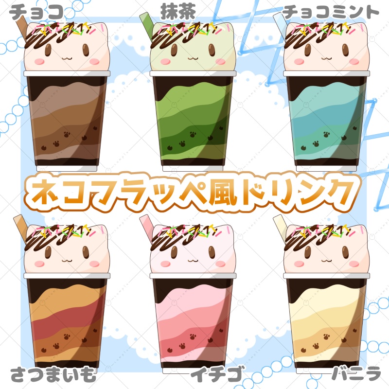 【イラスト素材】ネコフラッペ風ドリンク