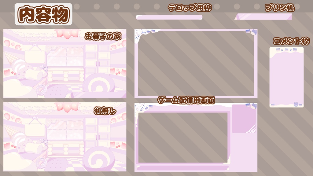 【背景素材】お菓子の家【配信背景】