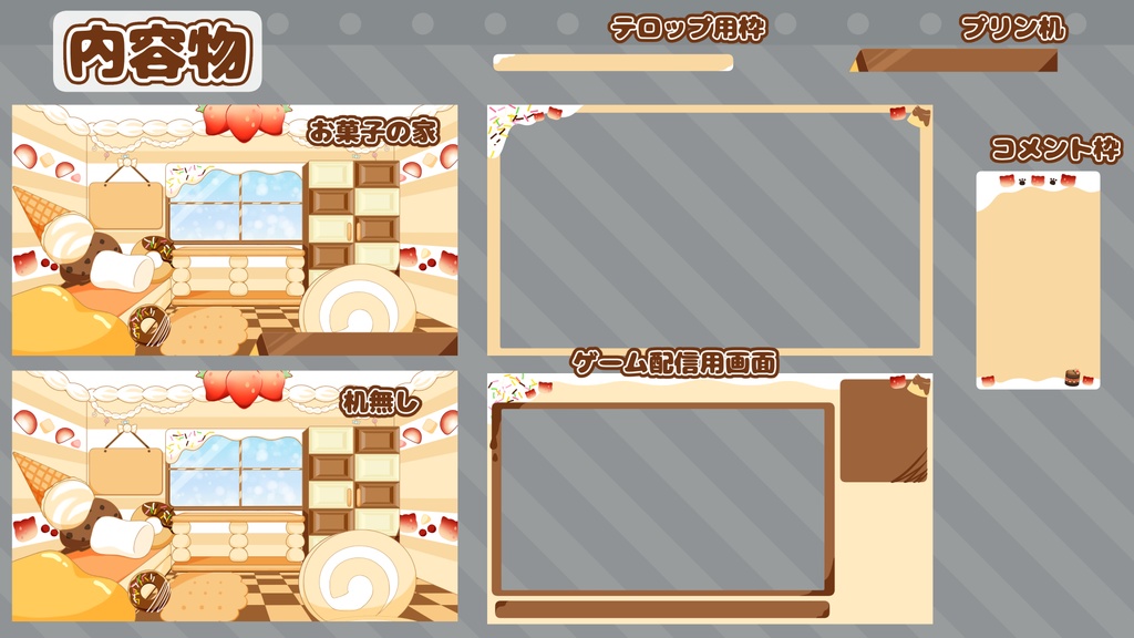 【背景素材】お菓子の家【配信背景】