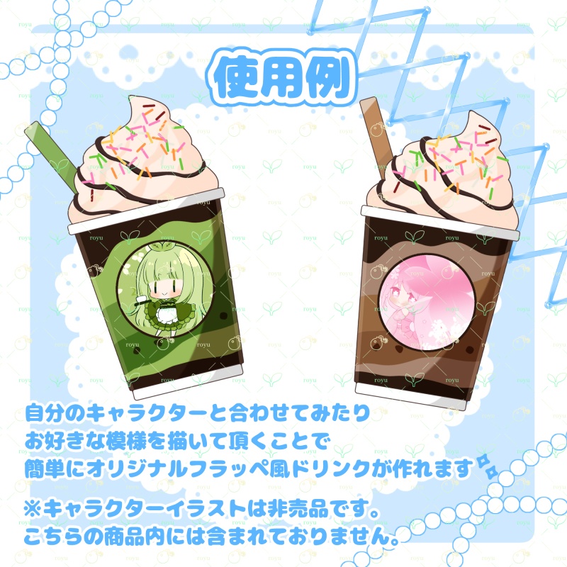 【イラスト素材】カスタマイズフラッペ風ドリンク(丸シールver)