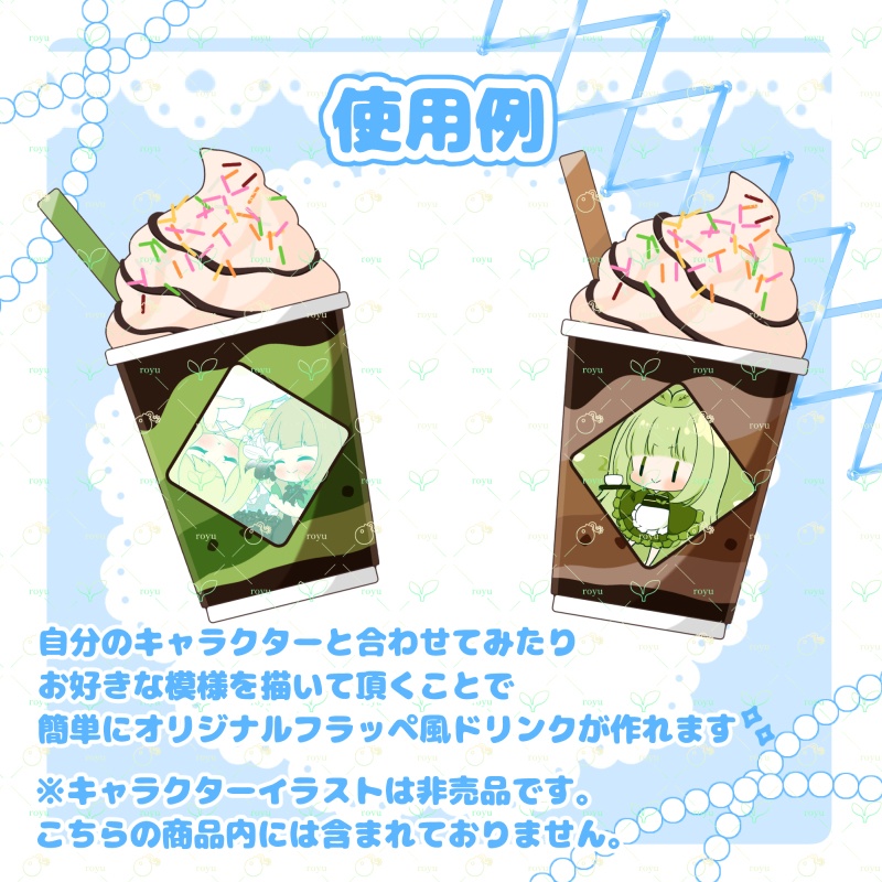 【イラスト素材】カスタマイズフラッペ風ドリンク(四角シールver)