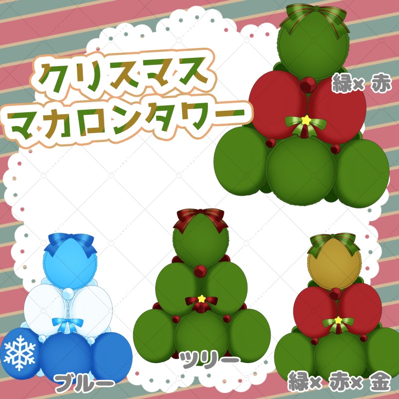 【イラスト素材】クリスマスマカロンタワー