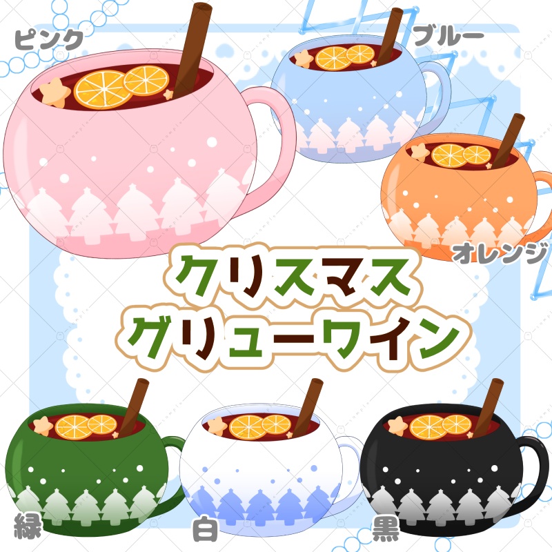 【イラスト素材】クリスマスグリューワイン