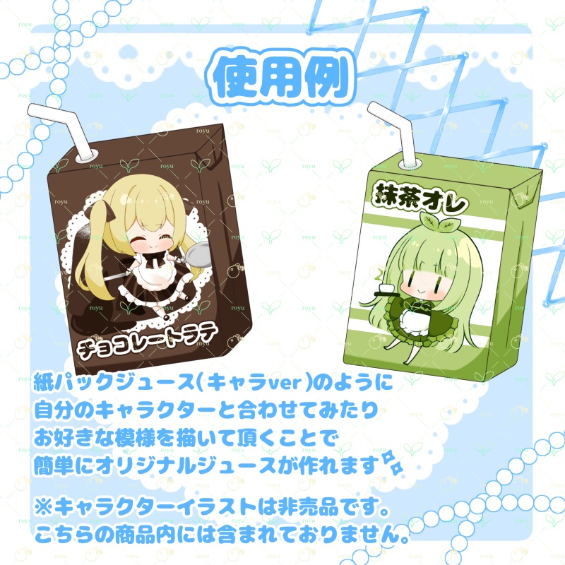 【イラスト素材】紙パックジュース(無地ver)