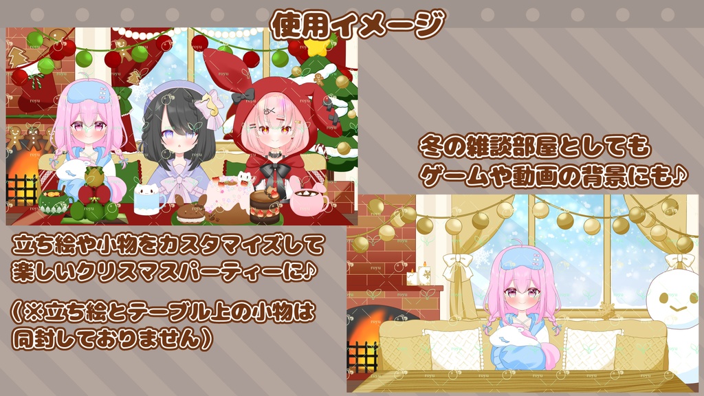【背景素材】クリスマス部屋&冬のお部屋【配信背景】