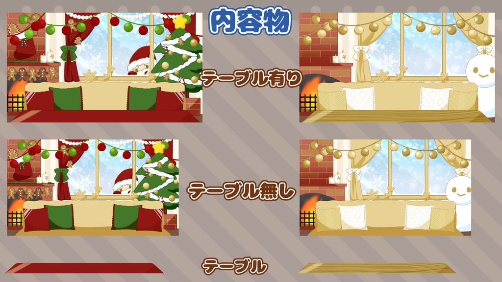【背景素材】クリスマス部屋&冬のお部屋【配信背景】