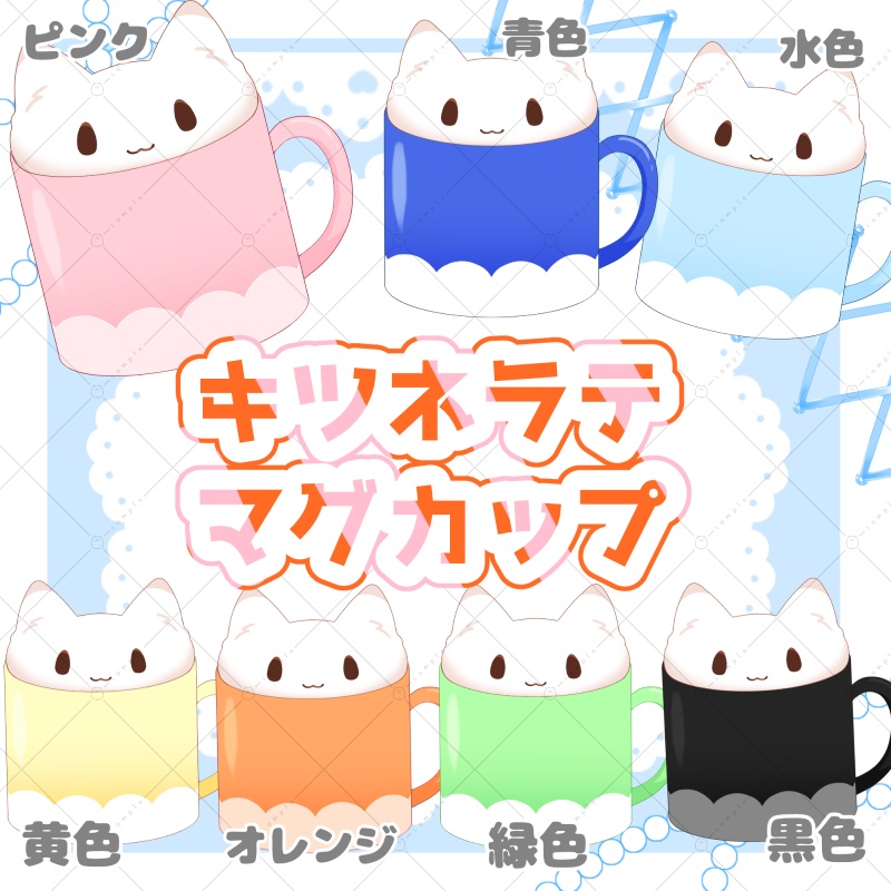 【イラスト素材】キツネラテマグカップ