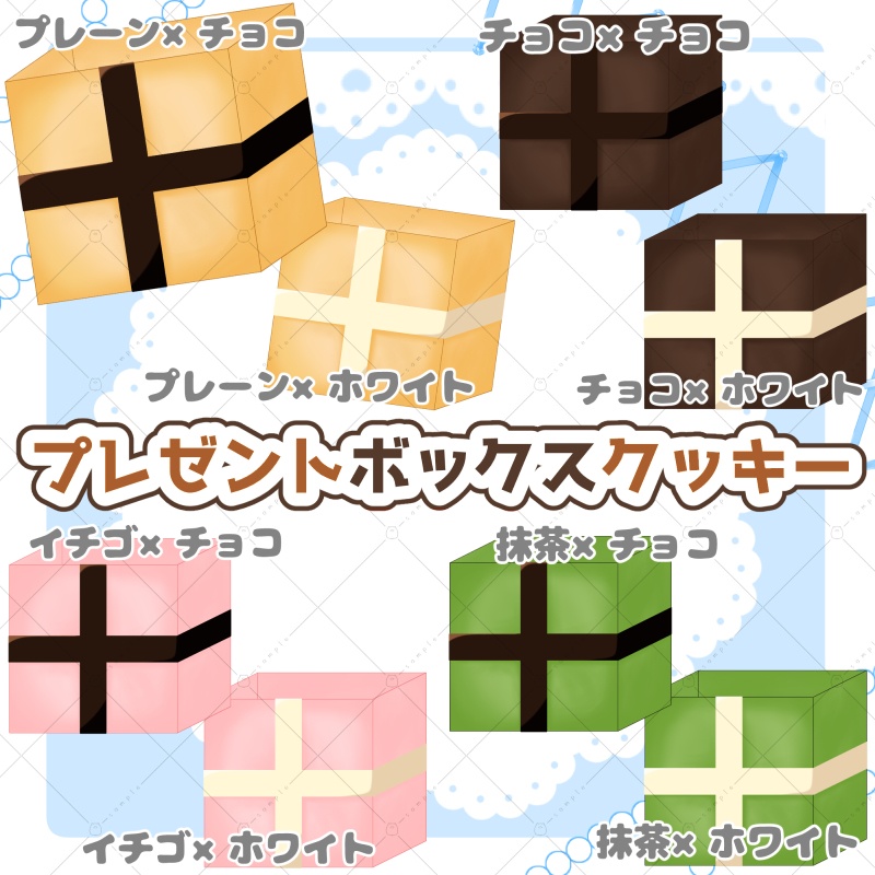 【イラスト素材】プレゼントボックスクッキー