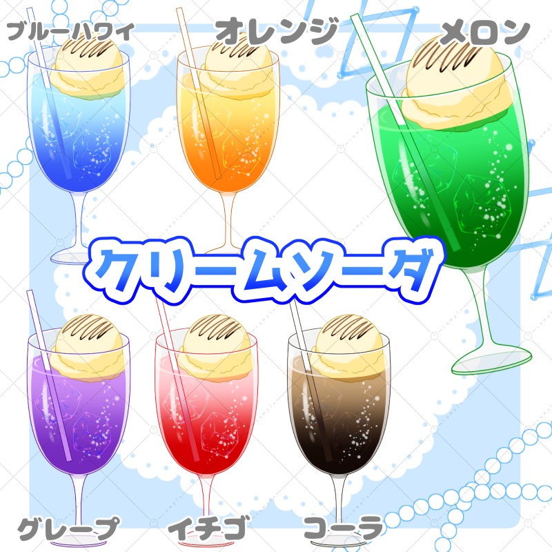 【イラスト素材】クリームソーダ