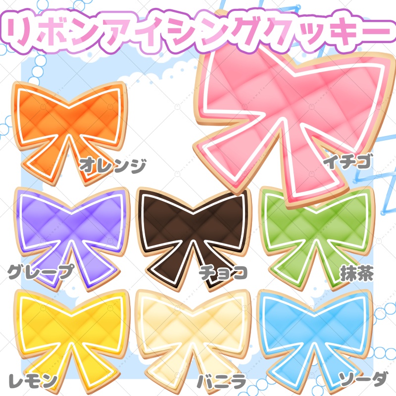 【イラスト素材】リボンアイシングクッキー
