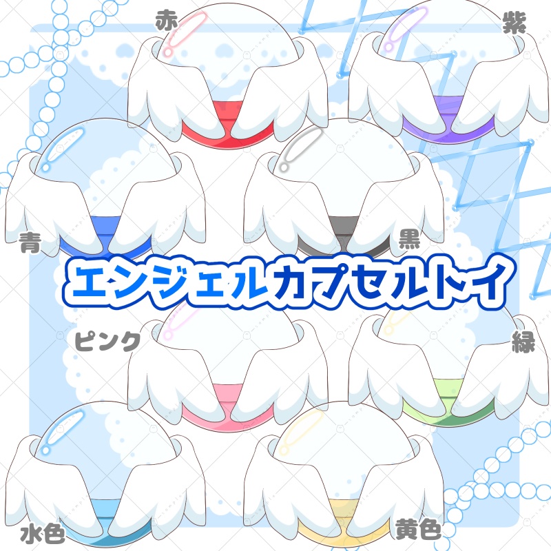 【イラスト素材】エンジェルカプセルトイ