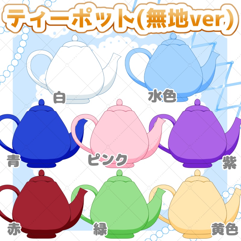 【イラスト素材】ティーポット（無地ver）