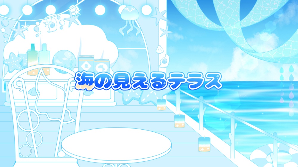 【背景素材】海の見えるテラス【配信背景】