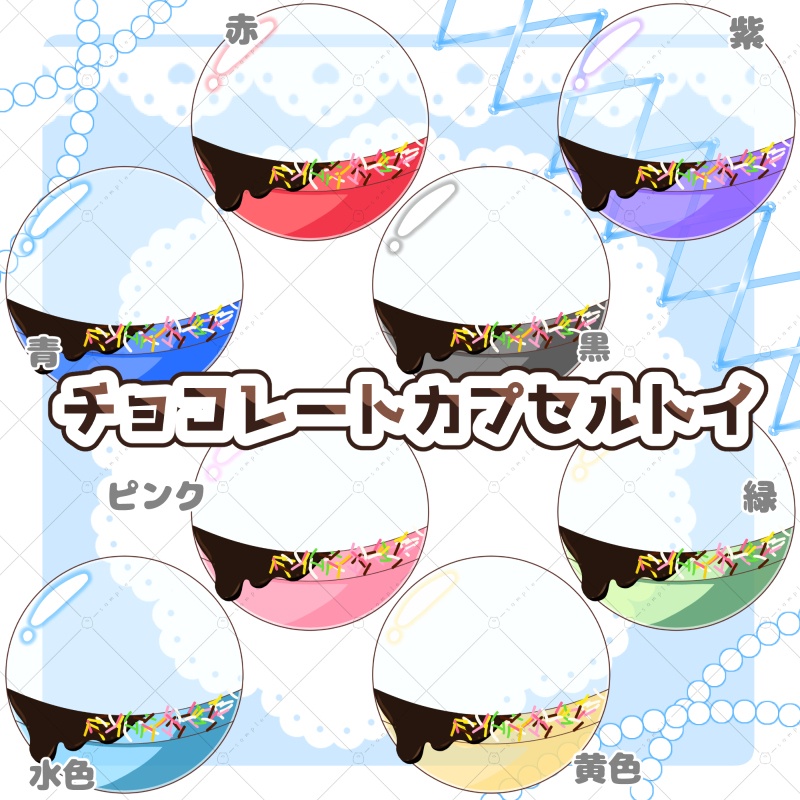 【イラスト素材】チョコレートカプセルトイ