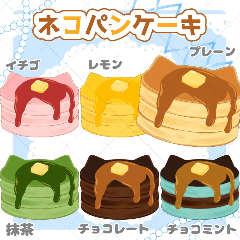 【イラスト素材】ネコパンケーキ