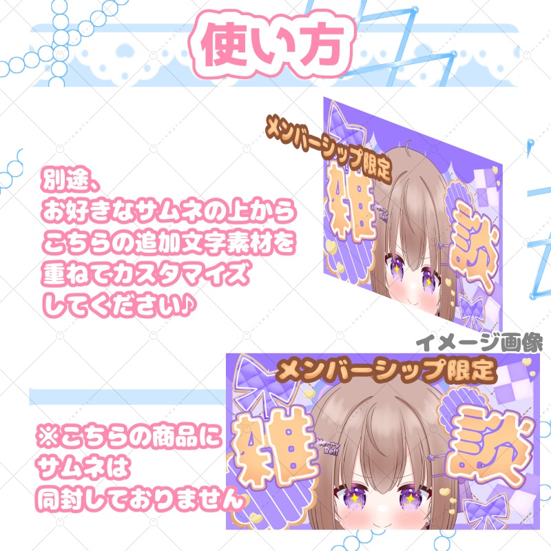 【サムネ素材】可愛いお菓子のサムネイル追加文字素材【カスタマイズ】