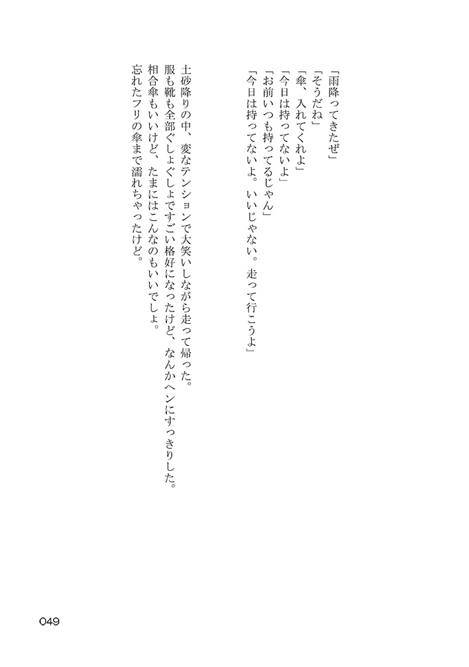 すこしずつのたくさん