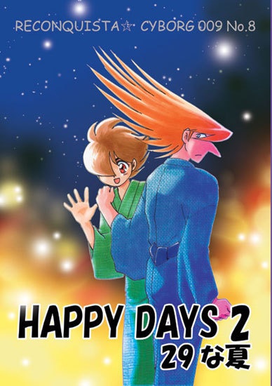 HAPPY　DAYS　29な夏