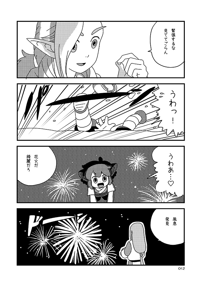 ふわふわなかぜ