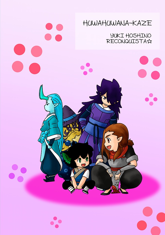 ふわふわなかぜ