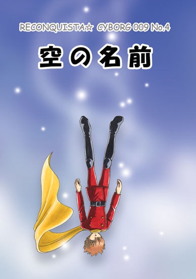 空の名前