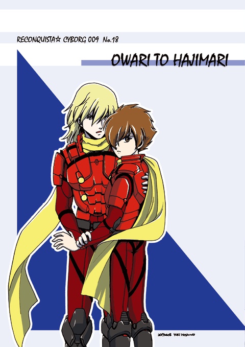 OWARI TO HAJIMARI