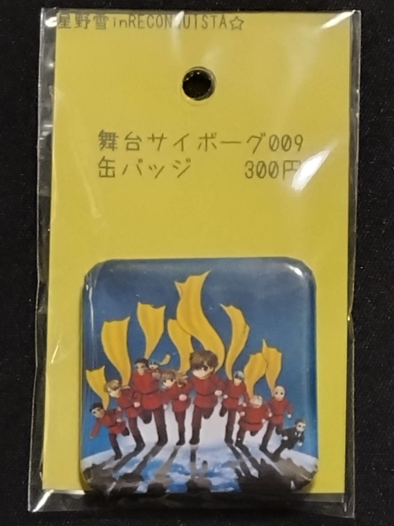 舞台サイボーグ009 缶バッジ① ナンバーズ