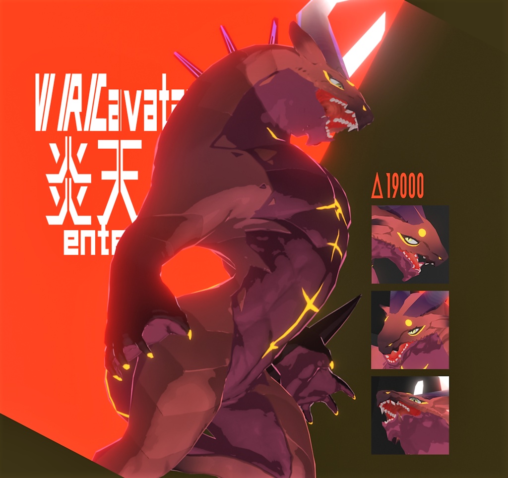 [VRC avatar] 炎天 Enten