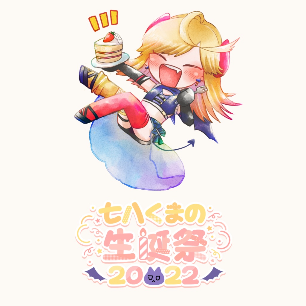 生誕祭2022記念シチュエーションボイス