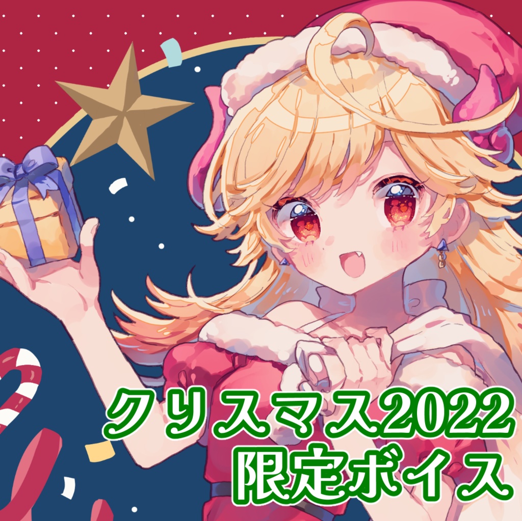 2022七八くまのクリスマスボイス