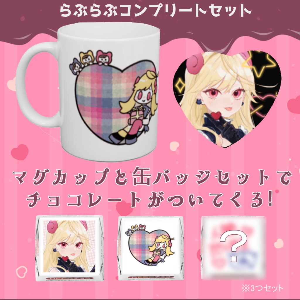 2023七八くまのバレンタイングッズ