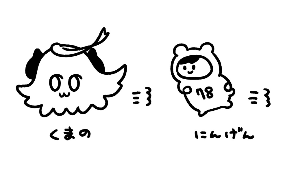 くまのとにんげん おいかけっこTシャツ<白>