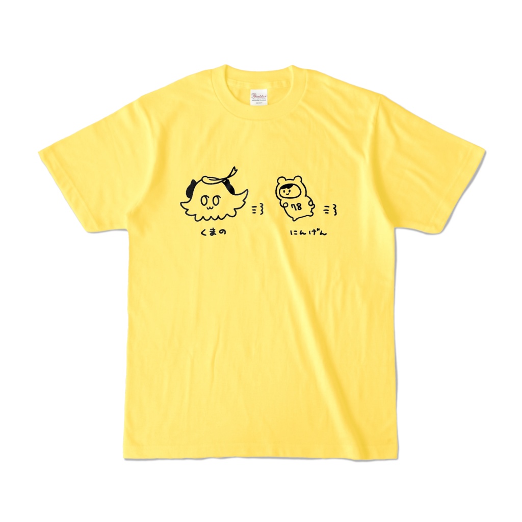 くまのとにんげん おいかけっこTシャツ<濃色カラー>