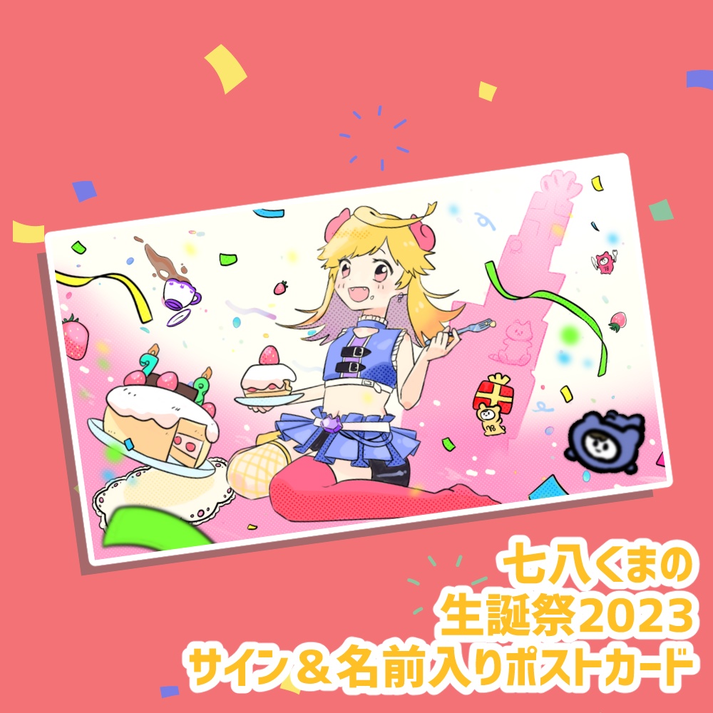 2023生誕祭限定サイン入ポストカード