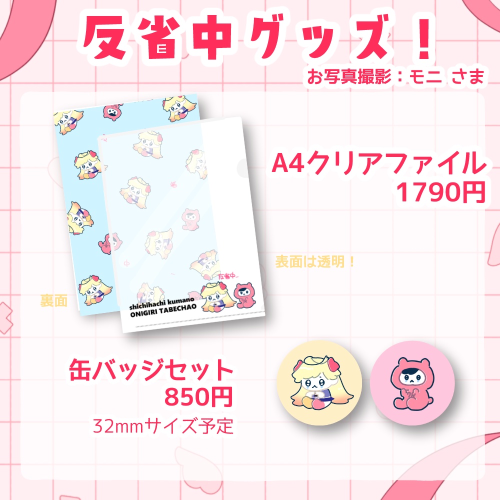 七八くまの2周年記念グッズ